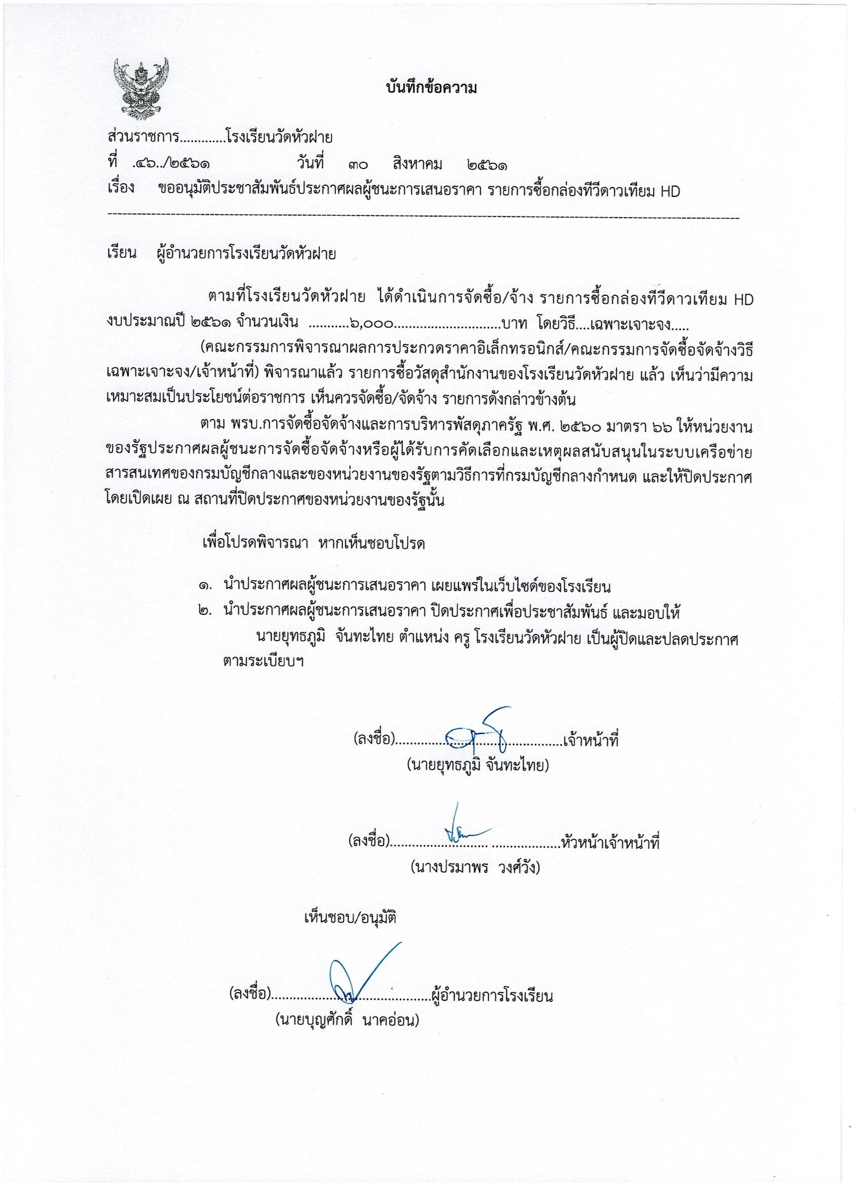  ซื้อกล่อง DLTV 001.jpg